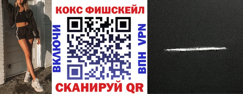 Кокаин FishScale  купить наркотик  МЕГА ССЫЛКА  Сызрань 
