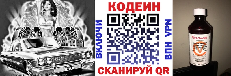 Кодеиновый сироп Lean напиток Lean (лин)  Сызрань 